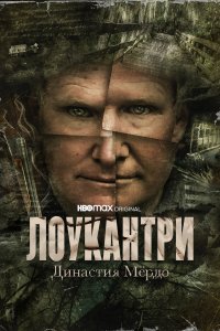  Лоукантри: Династия Мёрдо  смотреть онлайн